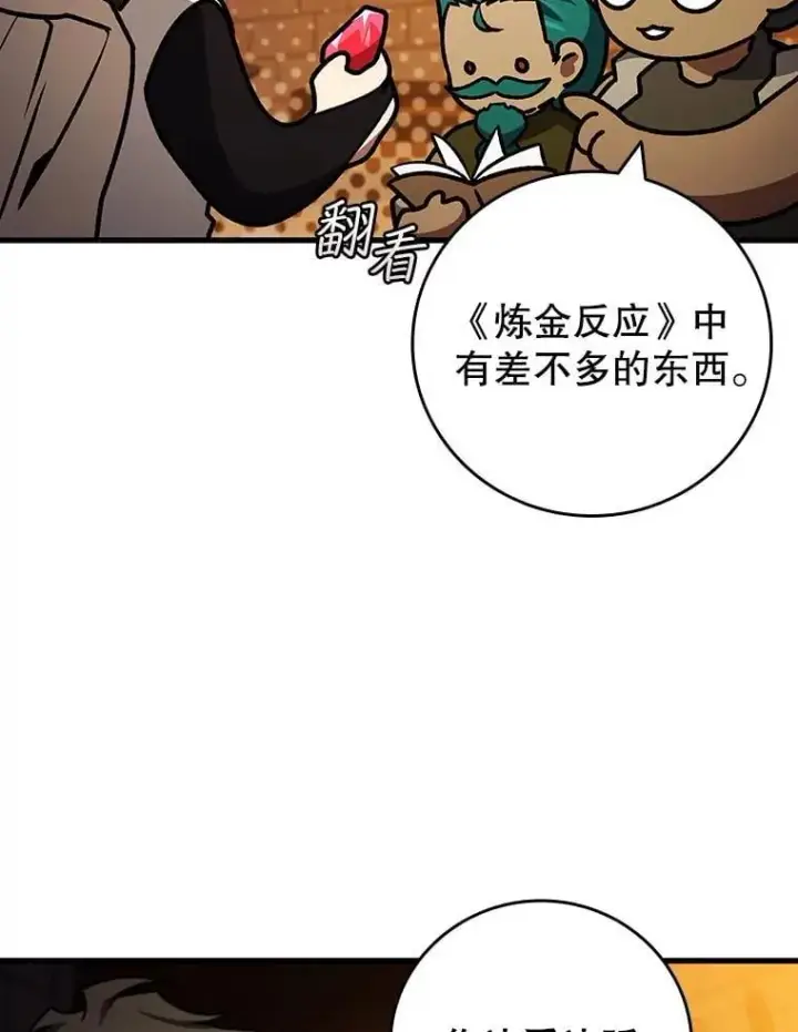 漫画《吞龙魔法师》64.突破第62张图