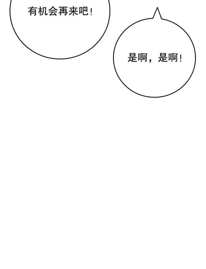 漫画《吞龙魔法师》64.突破第75张图