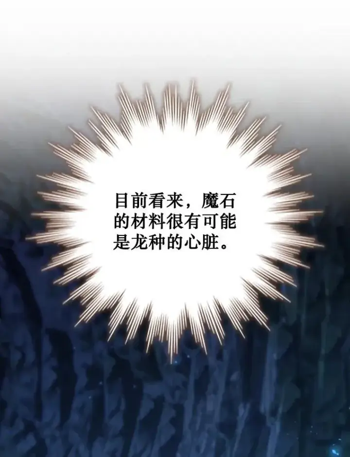 漫画《吞龙魔法师》64.突破第76张图