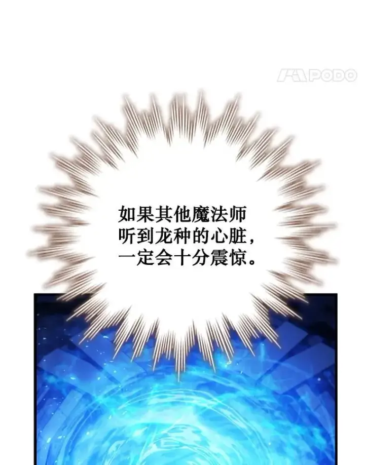 漫画《吞龙魔法师》64.突破第78张图