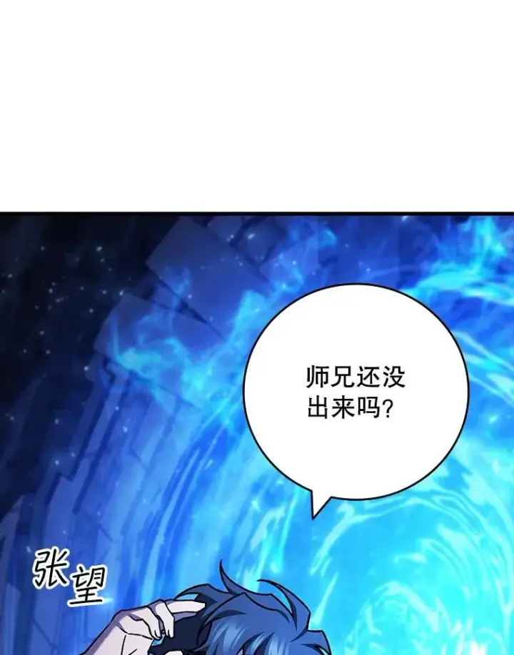 漫画《吞龙魔法师》64.突破第80张图