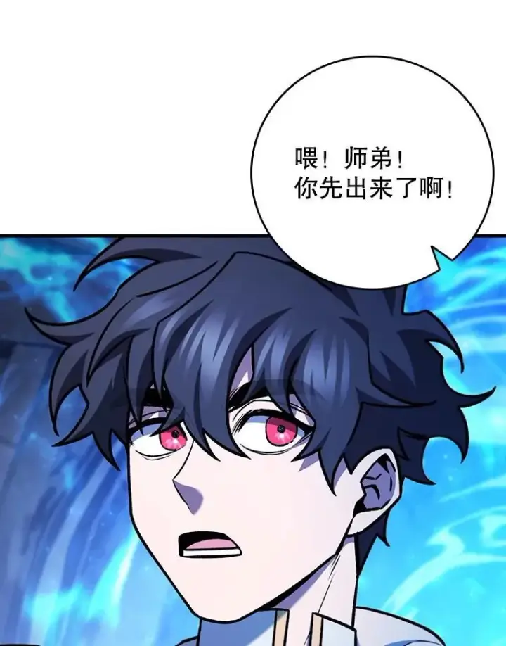 漫画《吞龙魔法师》64.突破第82张图