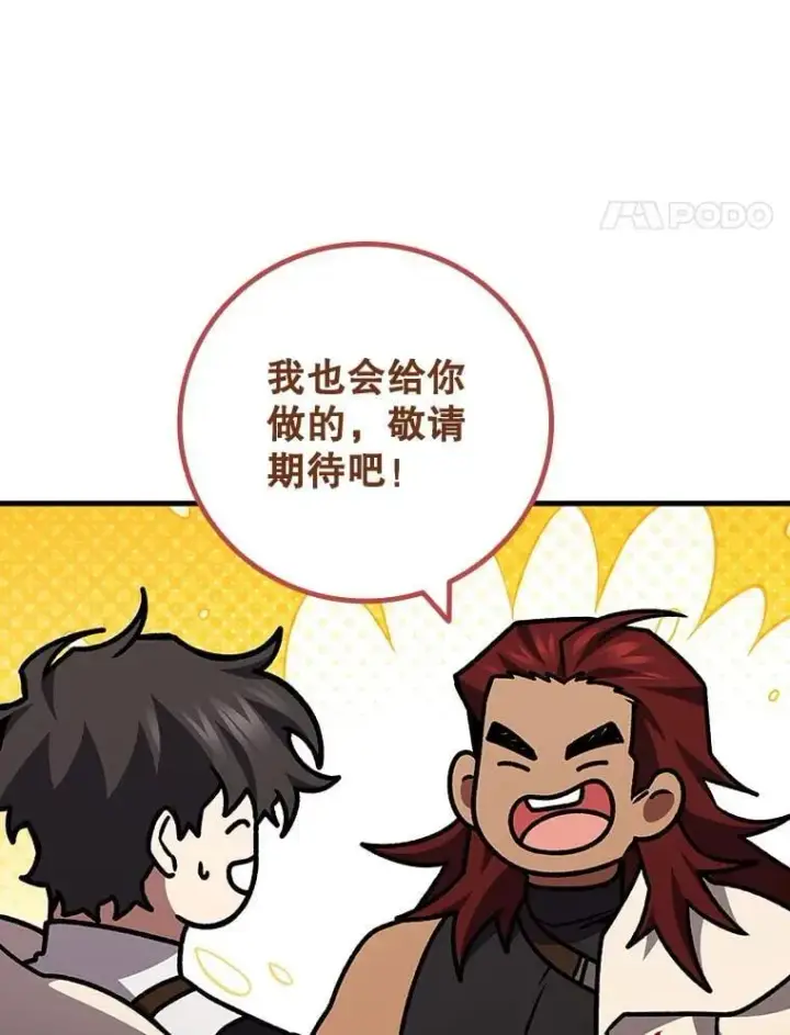 漫画《吞龙魔法师》64.突破第88张图