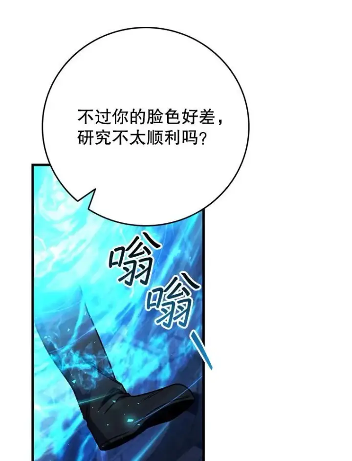 漫画《吞龙魔法师》64.突破第90张图