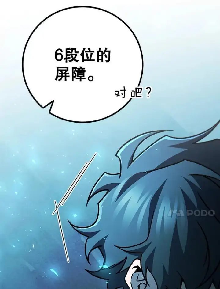 漫画《吞龙魔法师》64.突破第94张图