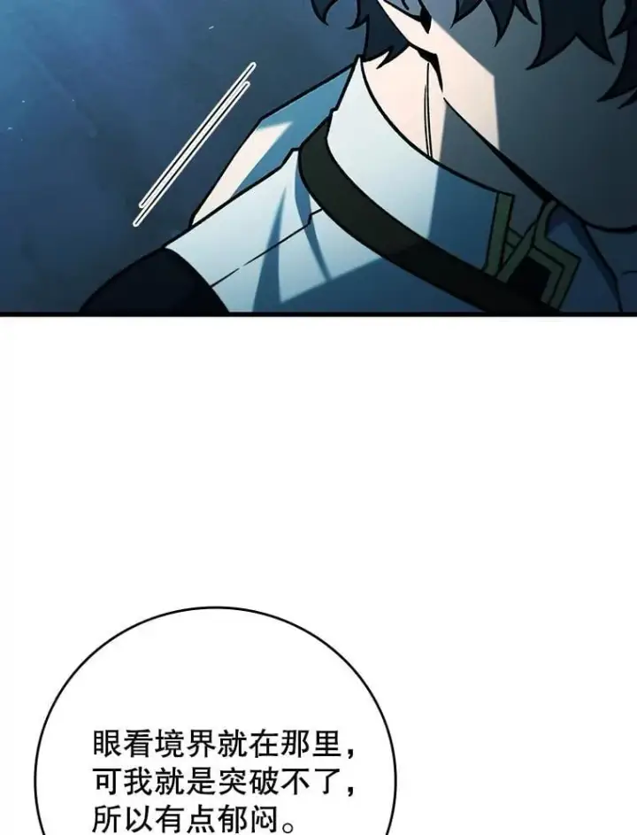 漫画《吞龙魔法师》64.突破第95张图