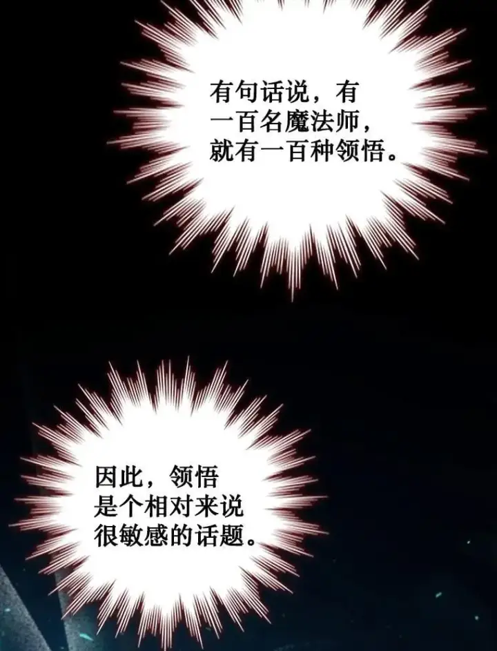 漫画《吞龙魔法师》64.突破第97张图