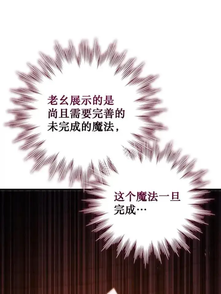 漫画《吞龙魔法师》65.回应第105张图