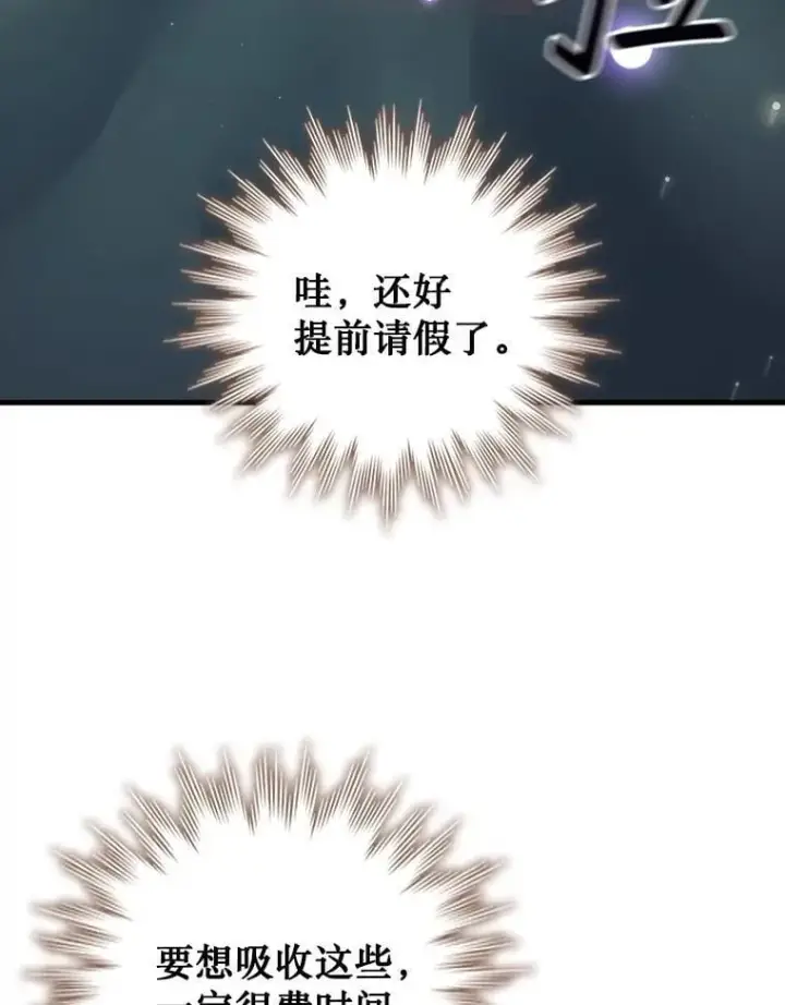 漫画《吞龙魔法师》65.回应第118张图