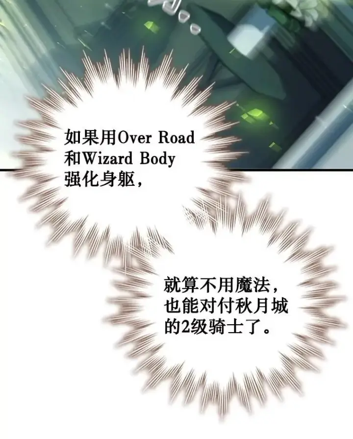 漫画《吞龙魔法师》65.回应第140张图