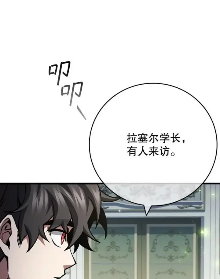 漫画《吞龙魔法师》65.回应第141张图