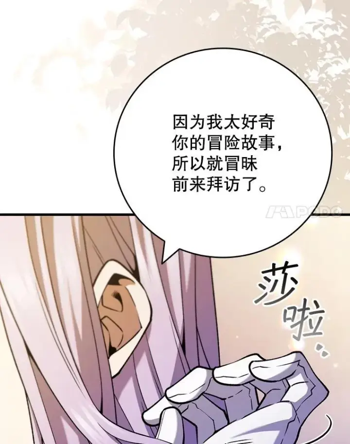 漫画《吞龙魔法师》65.回应第149张图
