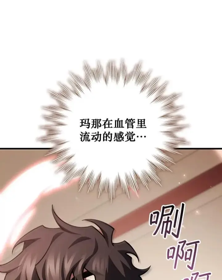 漫画《吞龙魔法师》65.回应第15张图