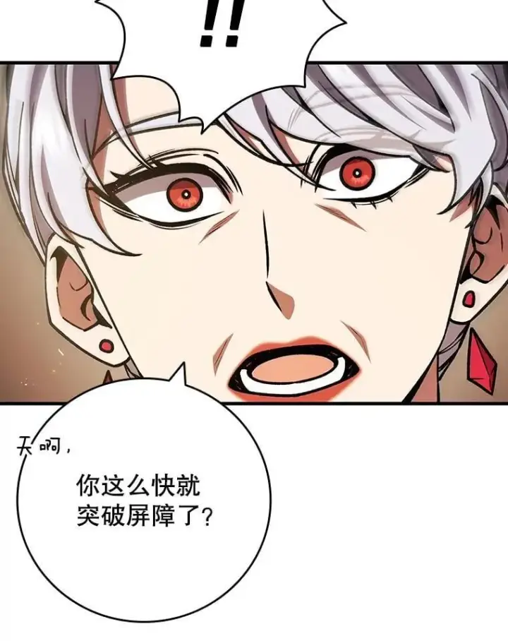 漫画《吞龙魔法师》65.回应第30张图