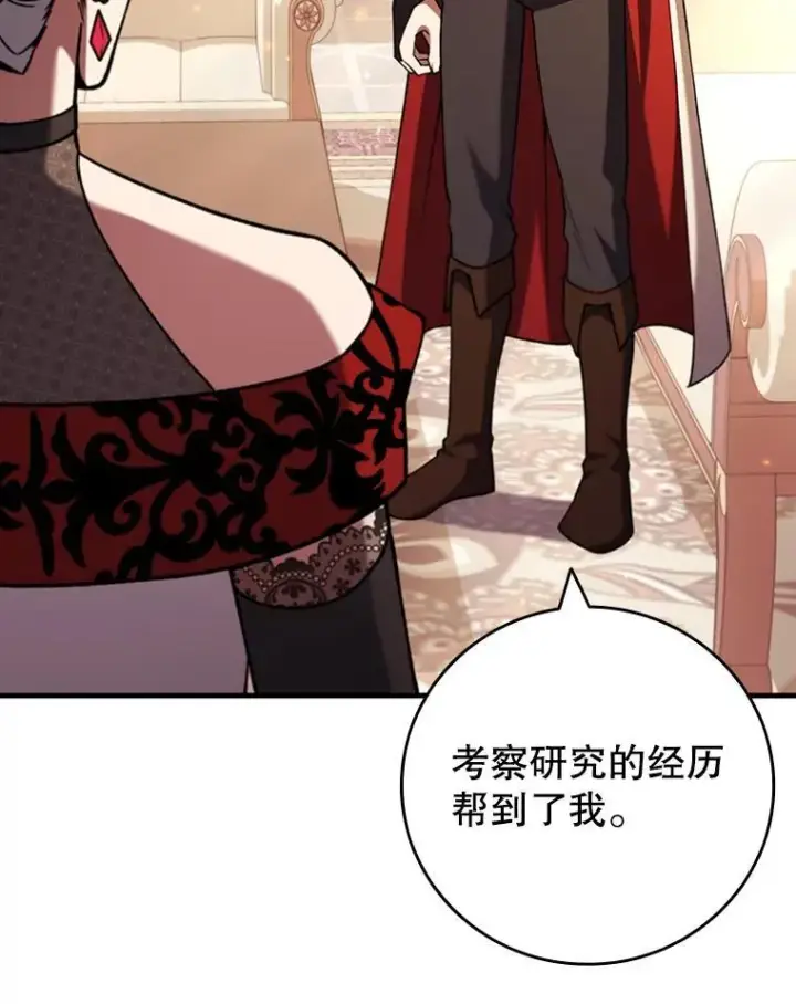 漫画《吞龙魔法师》65.回应第32张图
