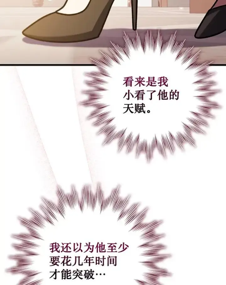 漫画《吞龙魔法师》65.回应第34张图