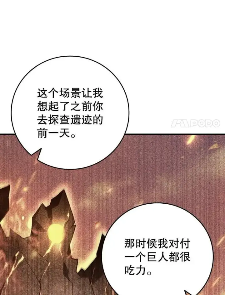 漫画《吞龙魔法师》65.回应第48张图