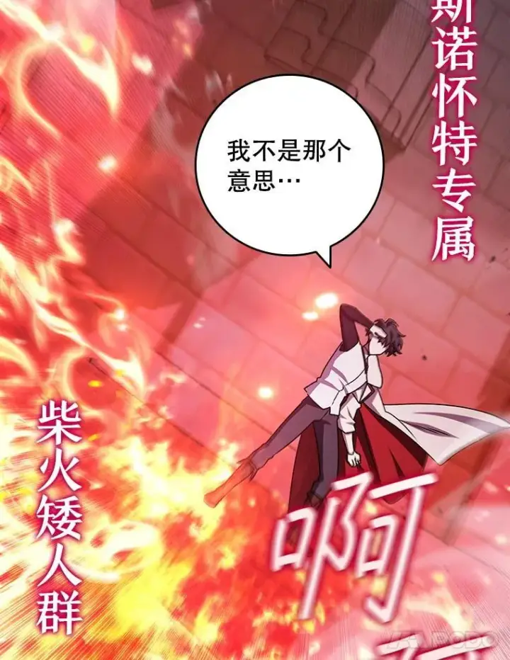 漫画《吞龙魔法师》65.回应第55张图
