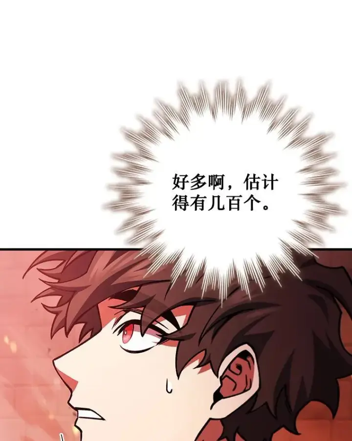 漫画《吞龙魔法师》65.回应第59张图