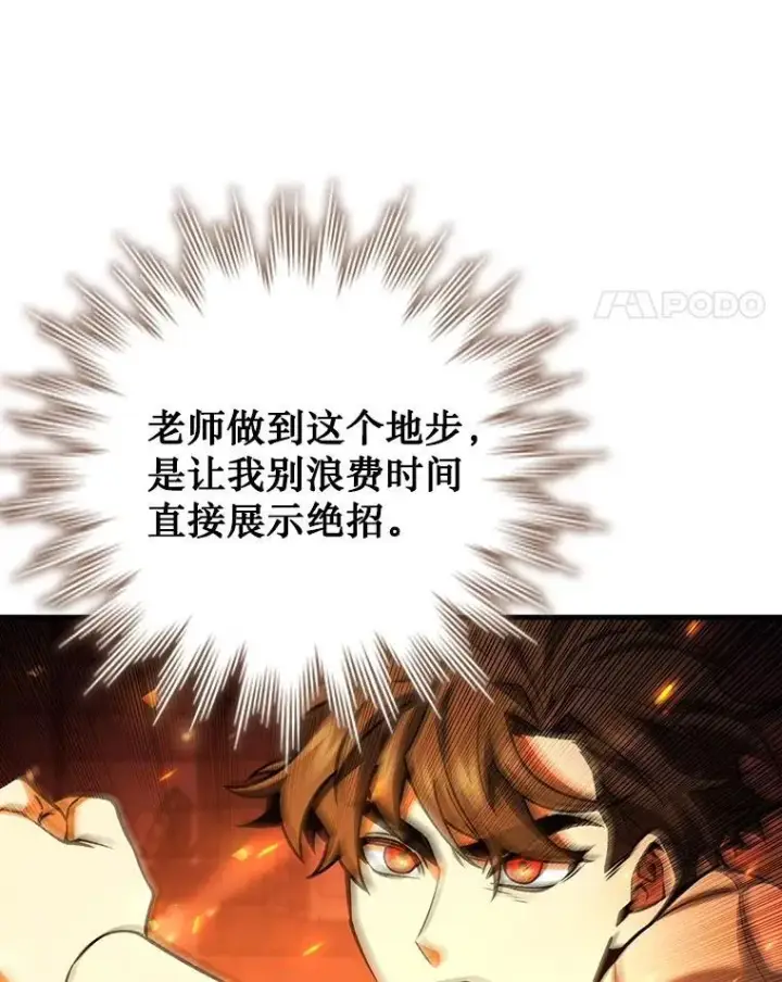 漫画《吞龙魔法师》65.回应第72张图