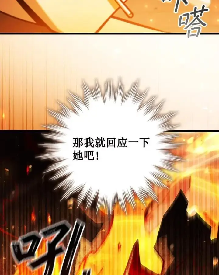 漫画《吞龙魔法师》65.回应第76张图