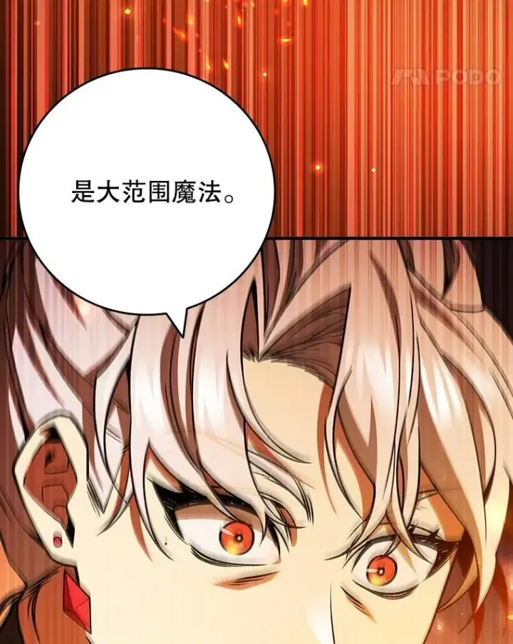 漫画《吞龙魔法师》65.回应第79张图