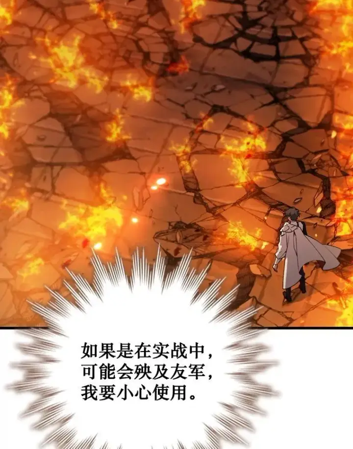漫画《吞龙魔法师》65.回应第98张图
