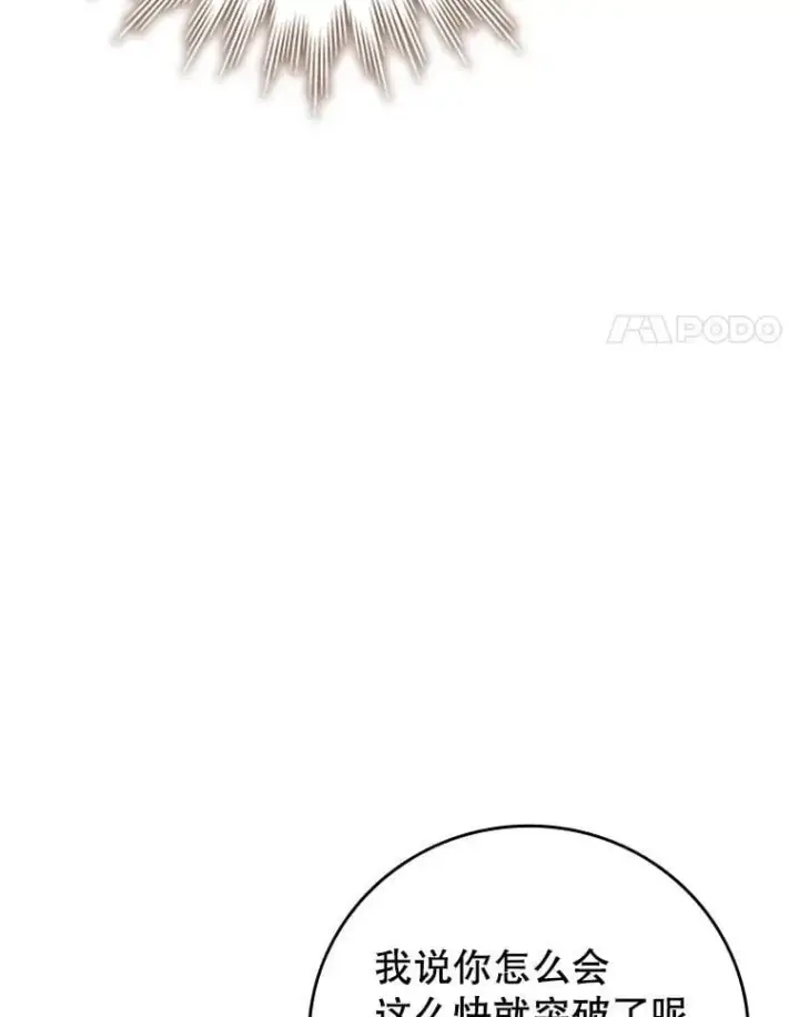 漫画《吞龙魔法师》65.回应第99张图