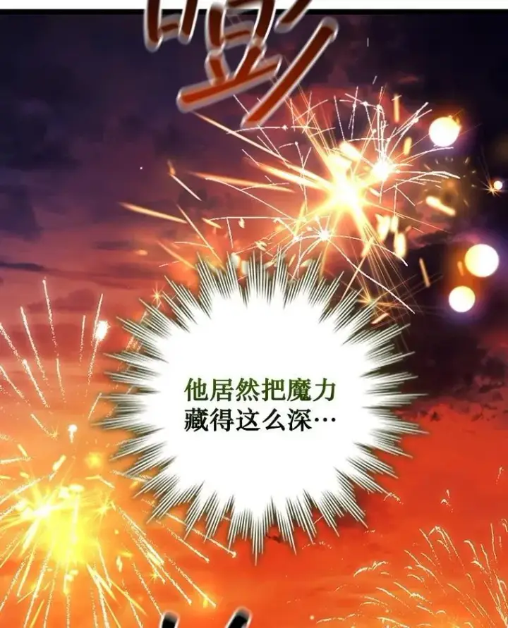 漫画《吞龙魔法师》66.求婚第108张图