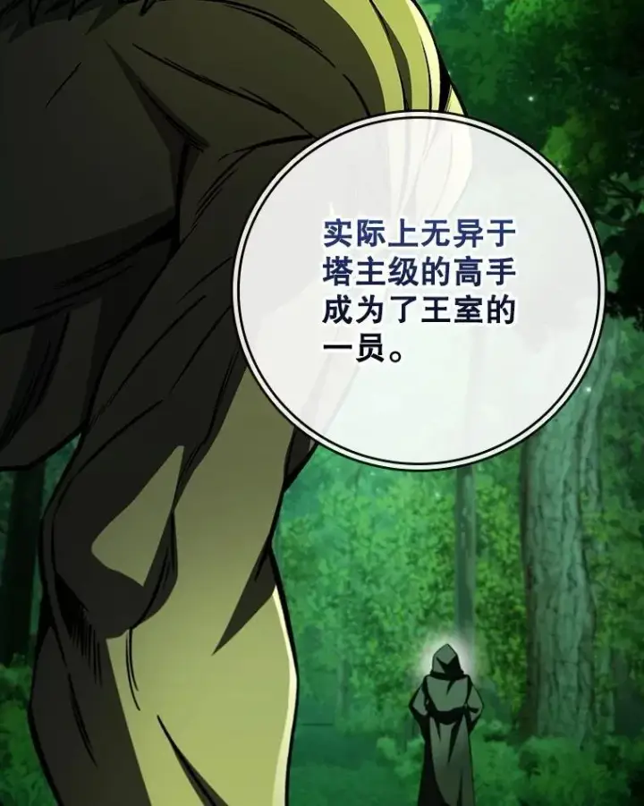 漫画《吞龙魔法师》66.求婚第118张图