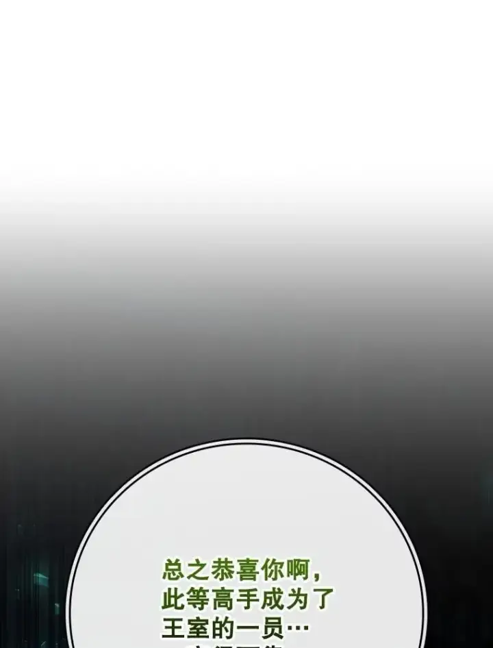 漫画《吞龙魔法师》66.求婚第124张图