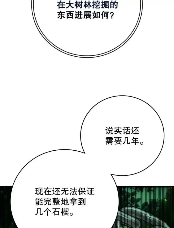 漫画《吞龙魔法师》66.求婚第131张图