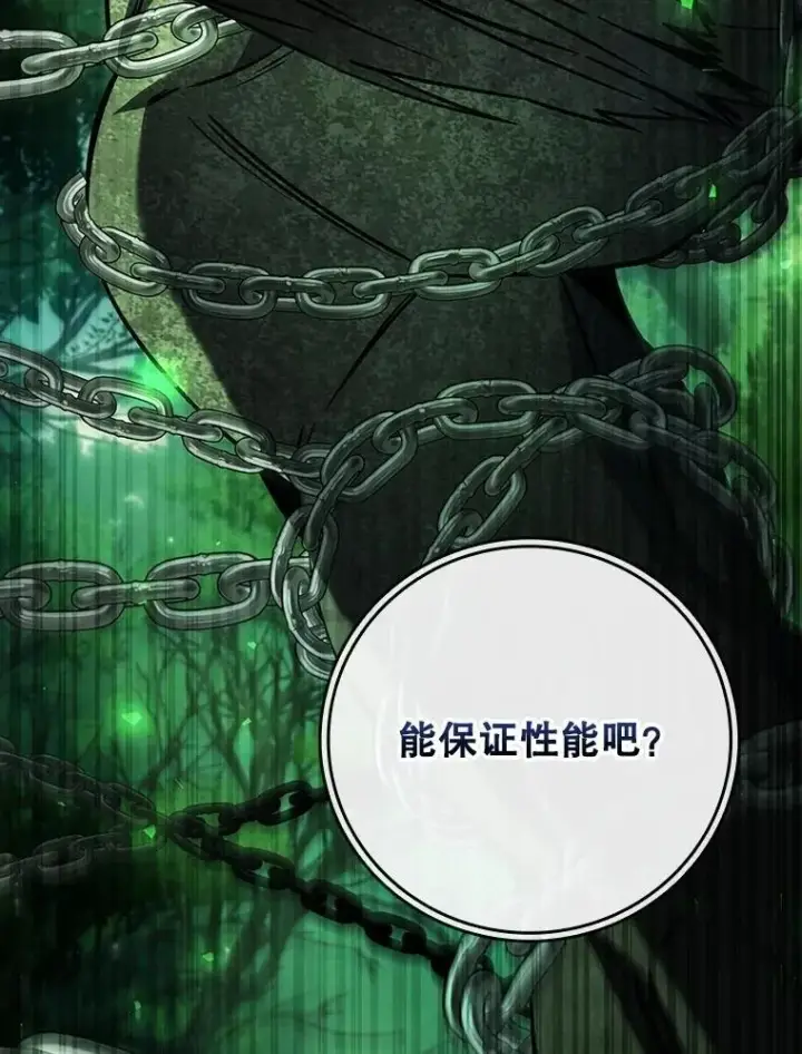 漫画《吞龙魔法师》66.求婚第133张图