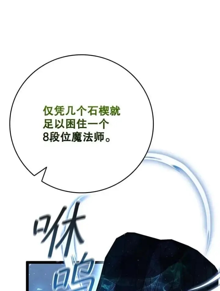 漫画《吞龙魔法师》66.求婚第135张图