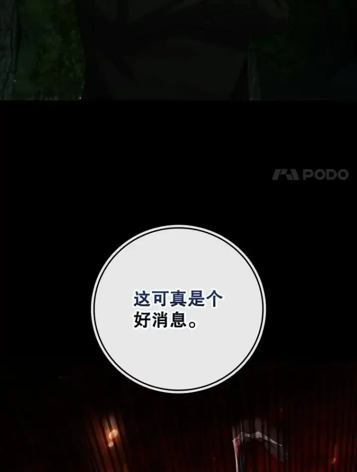 漫画《吞龙魔法师》66.求婚第139张图