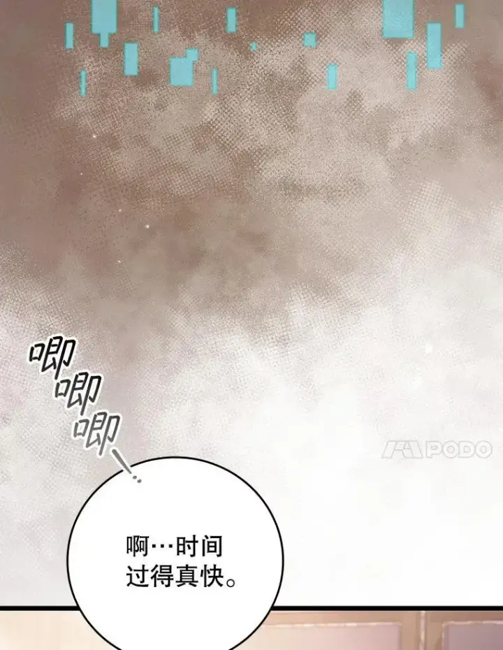 漫画《吞龙魔法师》66.求婚第17张图