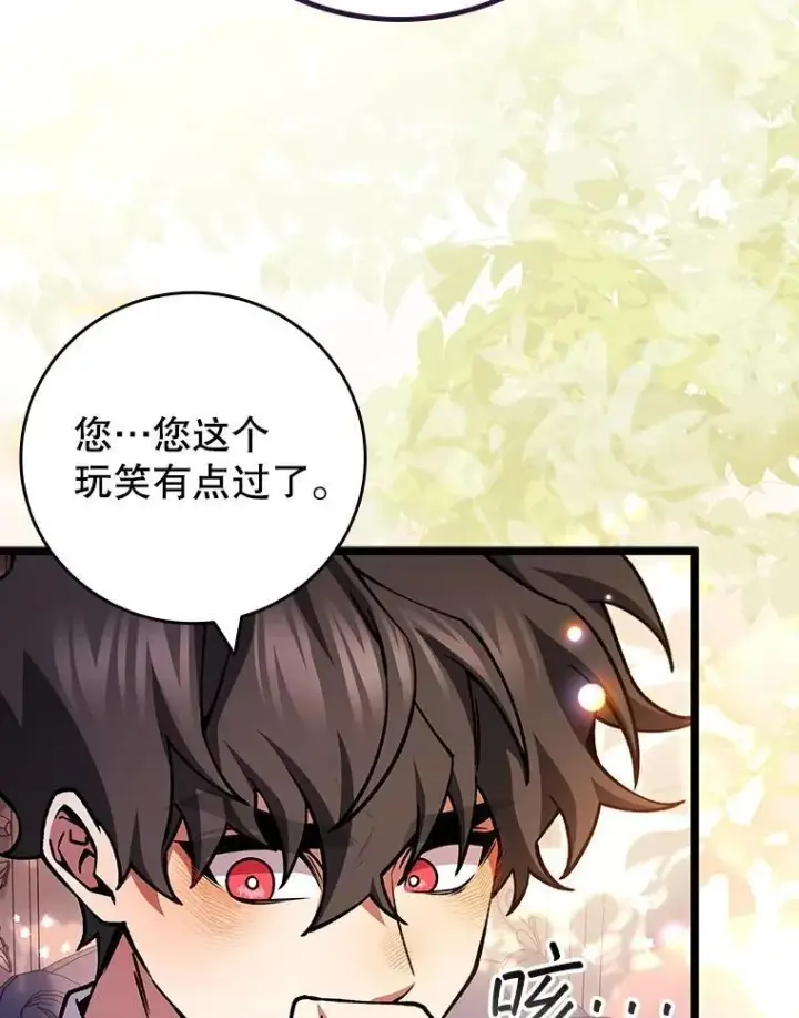 漫画《吞龙魔法师》66.求婚第2张图
