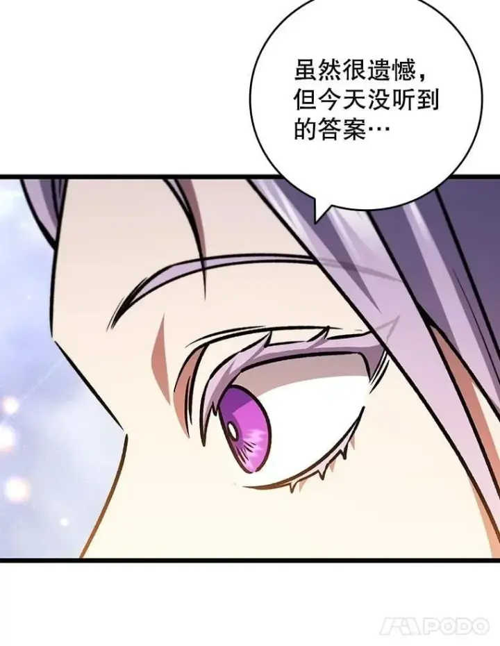 漫画《吞龙魔法师》66.求婚第21张图