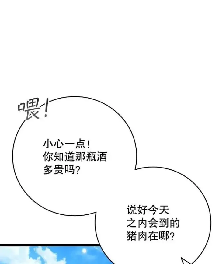 漫画《吞龙魔法师》66.求婚第44张图