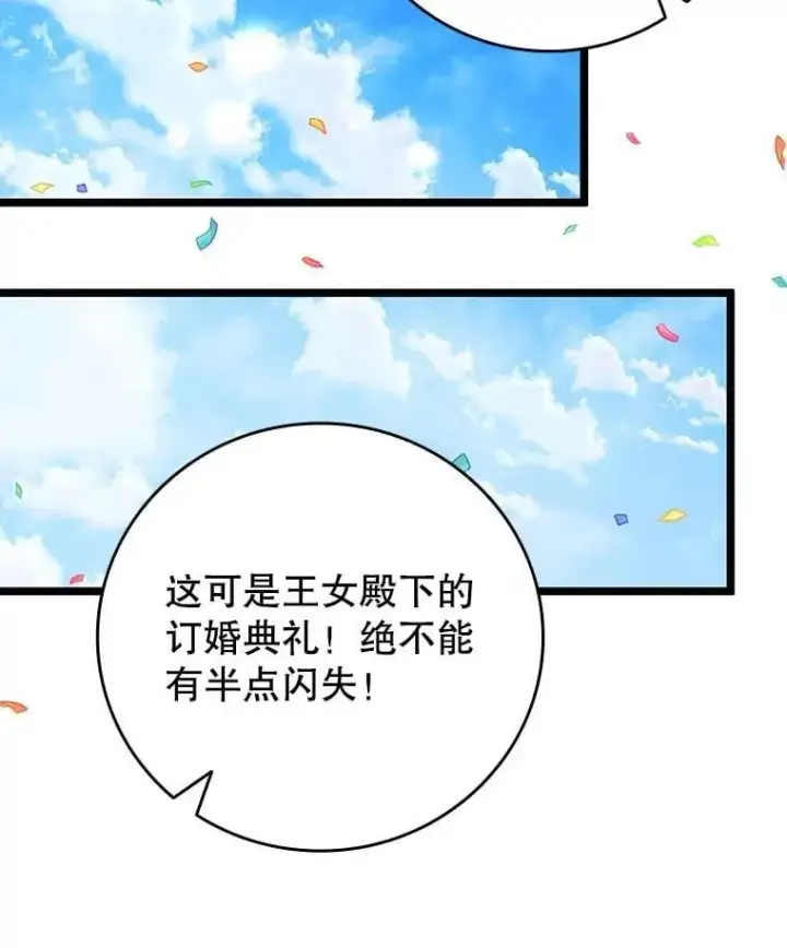 漫画《吞龙魔法师》66.求婚第45张图