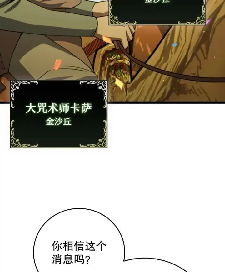 漫画《吞龙魔法师》66.求婚第50张图