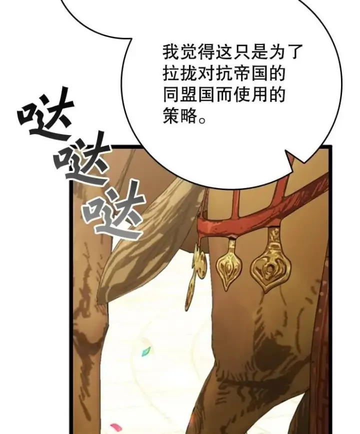 漫画《吞龙魔法师》66.求婚第51张图