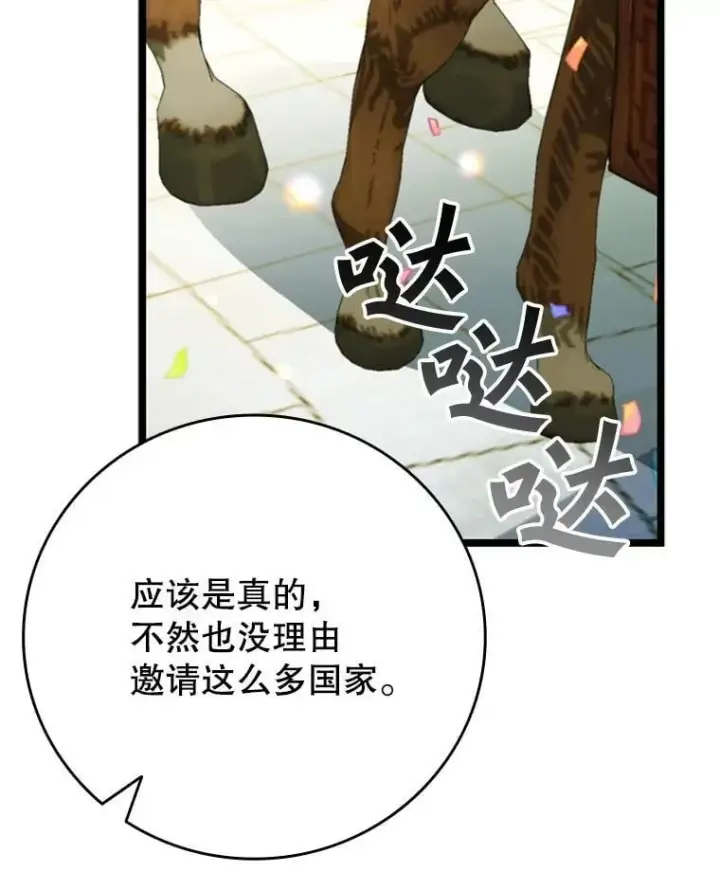漫画《吞龙魔法师》66.求婚第52张图