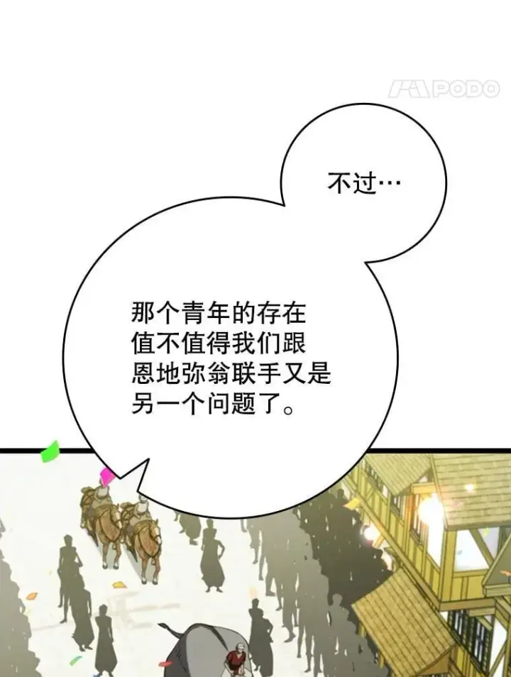 漫画《吞龙魔法师》66.求婚第53张图