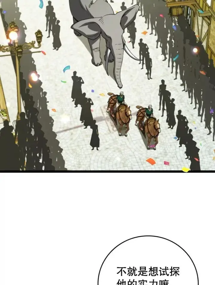 漫画《吞龙魔法师》66.求婚第54张图