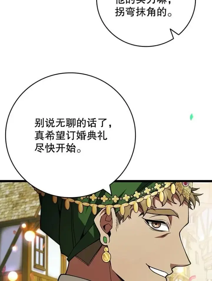 漫画《吞龙魔法师》66.求婚第55张图