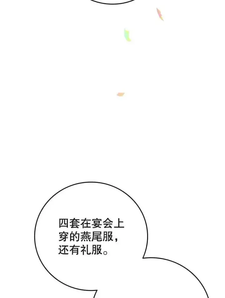 漫画《吞龙魔法师》66.求婚第57张图