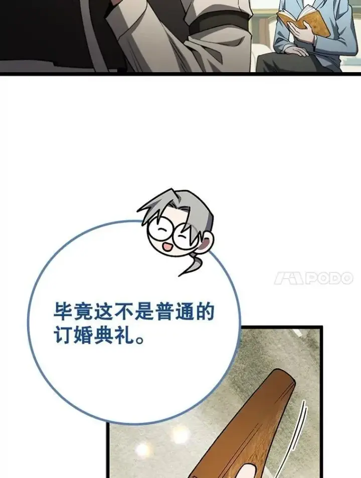 漫画《吞龙魔法师》66.求婚第59张图