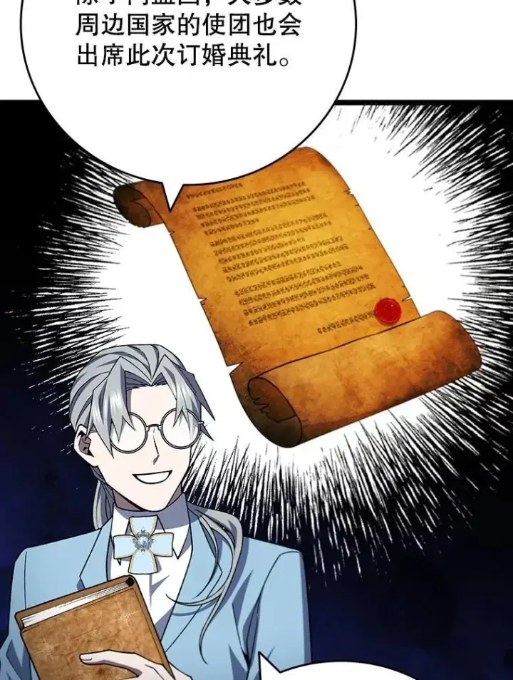 漫画《吞龙魔法师》66.求婚第61张图
