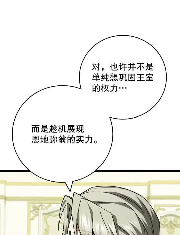 漫画《吞龙魔法师》66.求婚第64张图